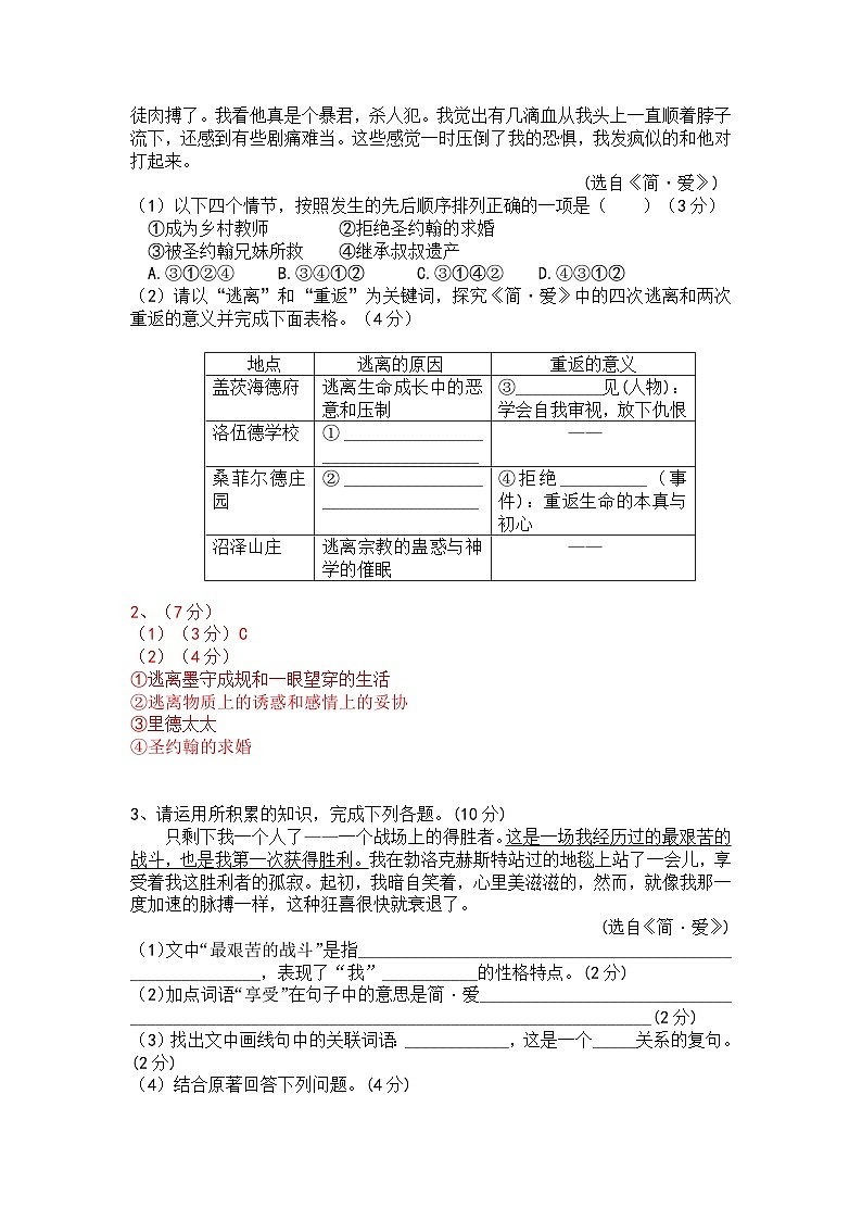 九下（中考）语文名著阅读《简·爱》梯度训练402