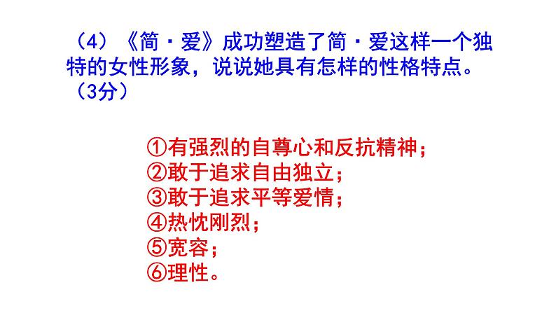 九下（中考）语文名著阅读《简·爱》梯度训练1 PPT版03
