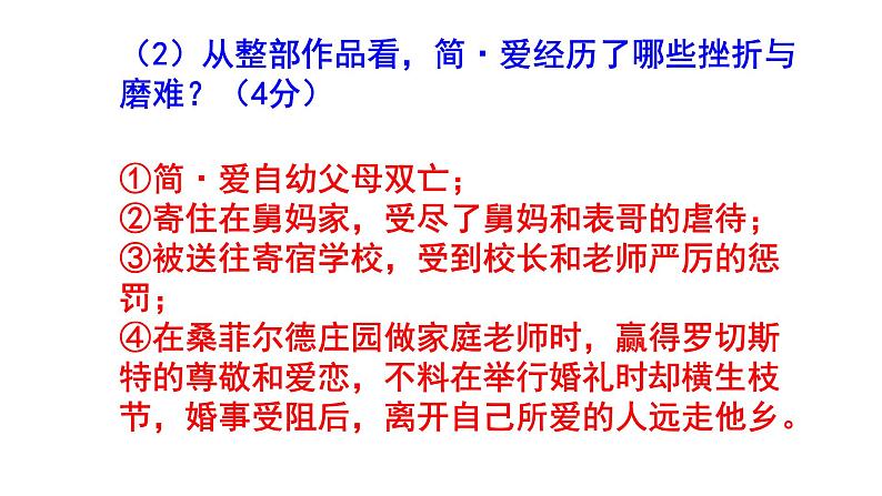 九下（中考）语文名著阅读《简·爱》梯度训练1 PPT版05