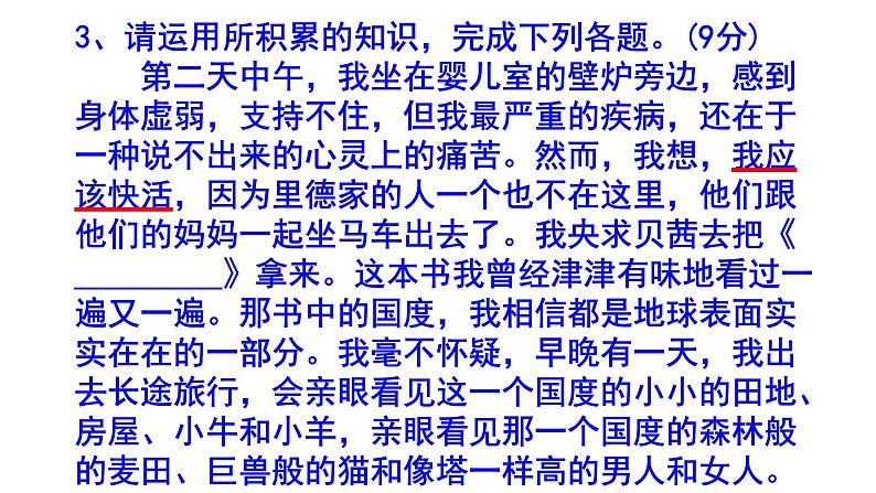 九下（中考）语文名著阅读《简·爱》梯度训练1 PPT版06
