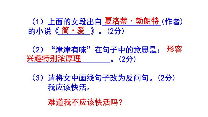 九下（中考）语文名著阅读《简·爱》梯度训练1 PPT版07