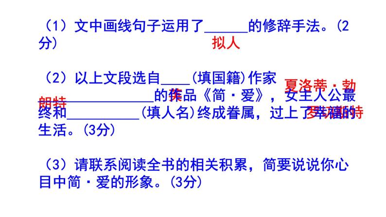 九下（中考）语文名著阅读《简·爱》梯度训练2 PPT版03