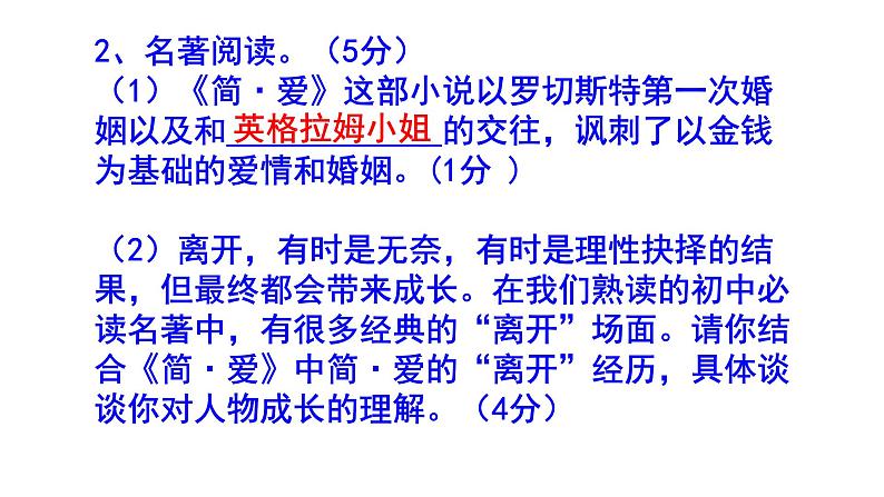 九下（中考）语文名著阅读《简·爱》梯度训练3 PPT版第4页