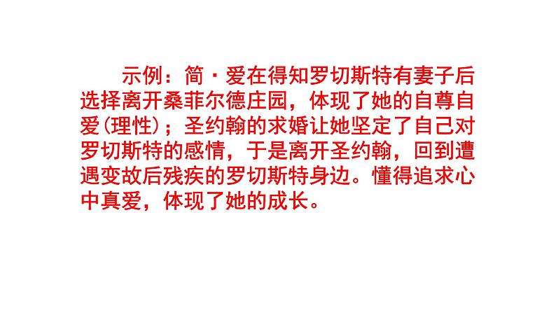 九下（中考）语文名著阅读《简·爱》梯度训练3 PPT版第5页