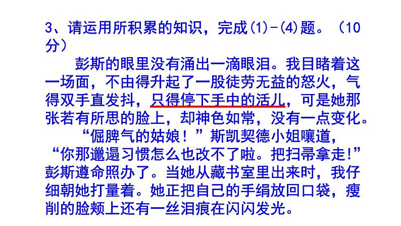 九下（中考）语文名著阅读《简·爱》梯度训练3 PPT版第6页