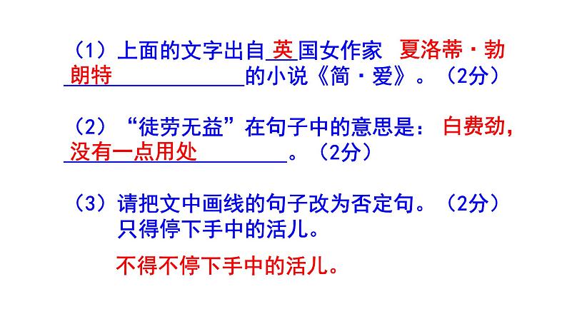 九下（中考）语文名著阅读《简·爱》梯度训练3 PPT版第7页