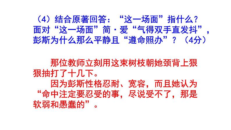 九下（中考）语文名著阅读《简·爱》梯度训练3 PPT版第8页