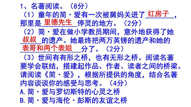 九下（中考）语文名著阅读《简·爱》梯度训练4 PPT版第2页