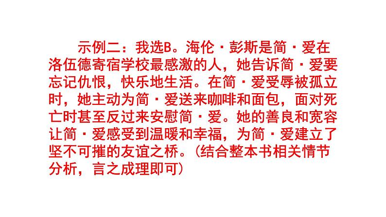 九下（中考）语文名著阅读《简·爱》梯度训练4 PPT版第4页