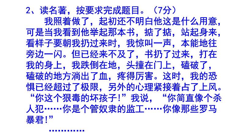 九下（中考）语文名著阅读《简·爱》梯度训练4 PPT版第5页