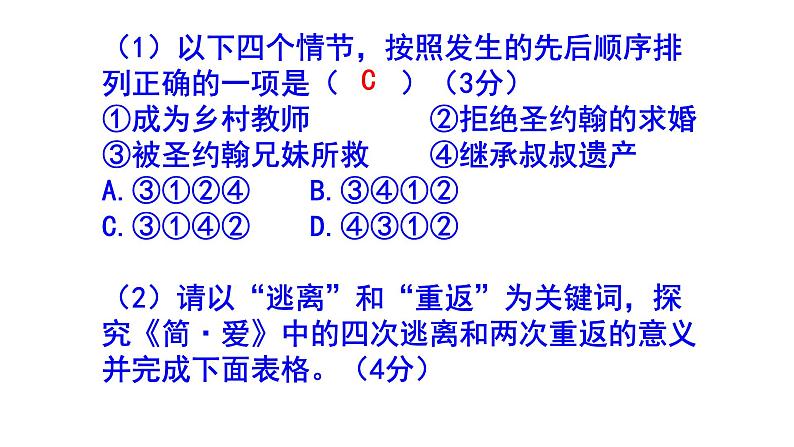 九下（中考）语文名著阅读《简·爱》梯度训练4 PPT版第7页