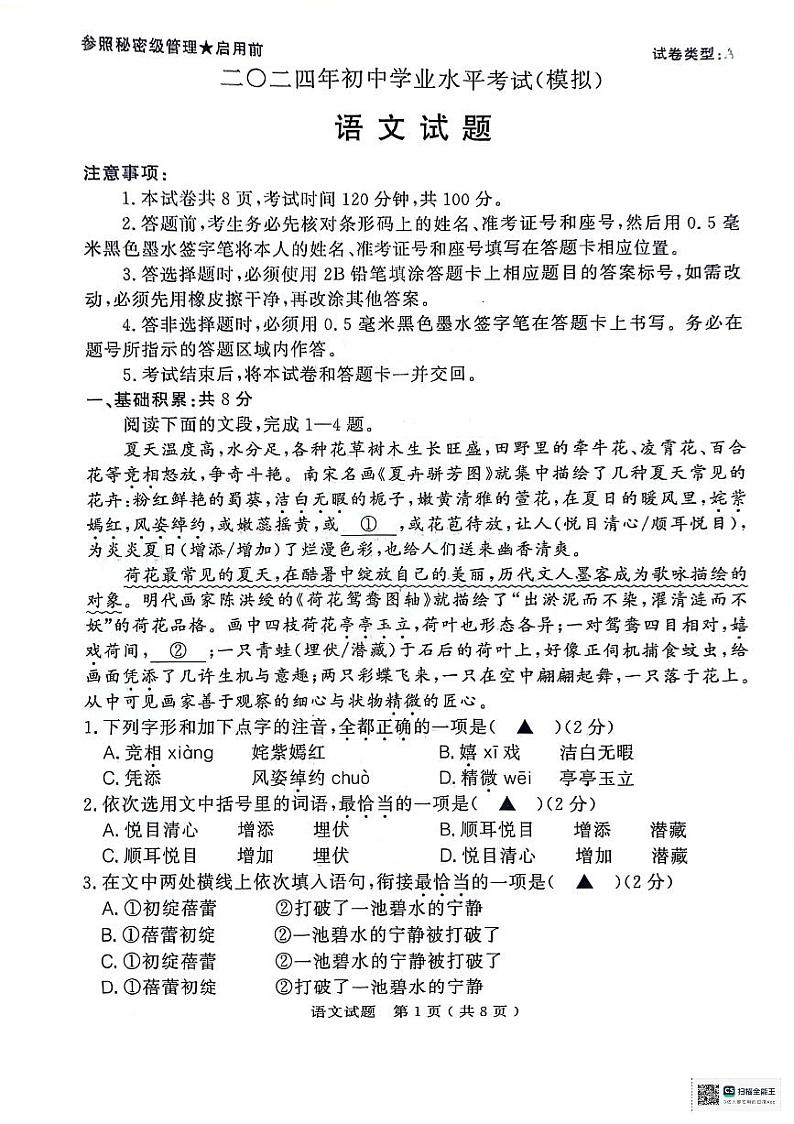2024年山东省济宁市梁山县初中学业水平模拟考试语文试题第1页