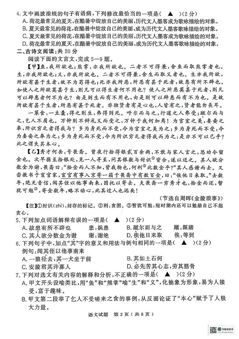 2024年山东省济宁市梁山县初中学业水平模拟考试语文试题第2页
