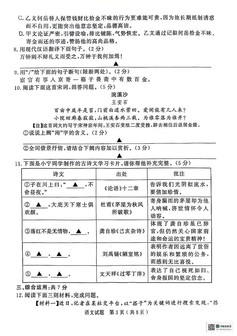 2024年山东省济宁市梁山县初中学业水平模拟考试语文试题第3页