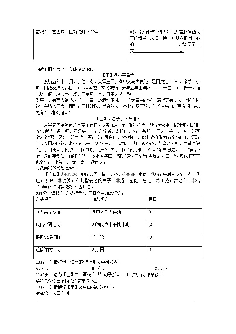 2024年湖北省初中学业水平模拟考试（一）语文试题02