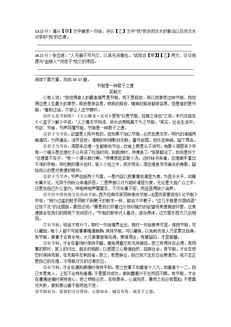 2024年湖北省初中学业水平模拟考试（一）语文试题03