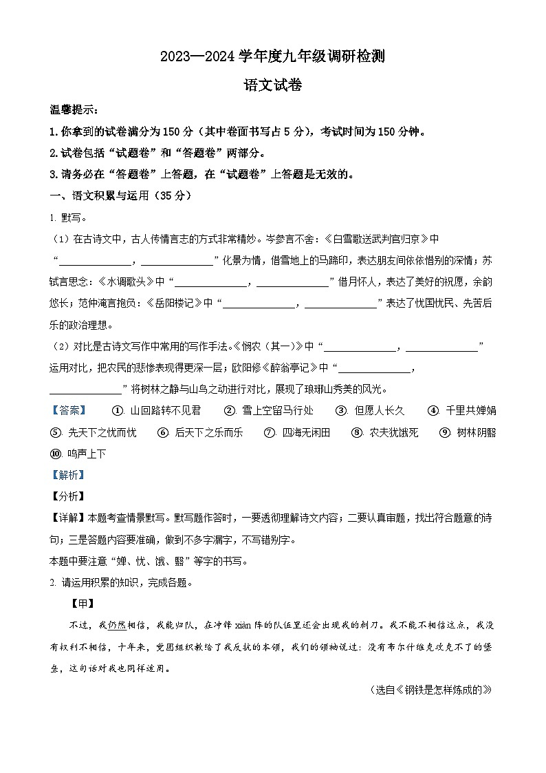 2024年安徽省宣城市中考一模语文试题（原卷版+解析版）01
