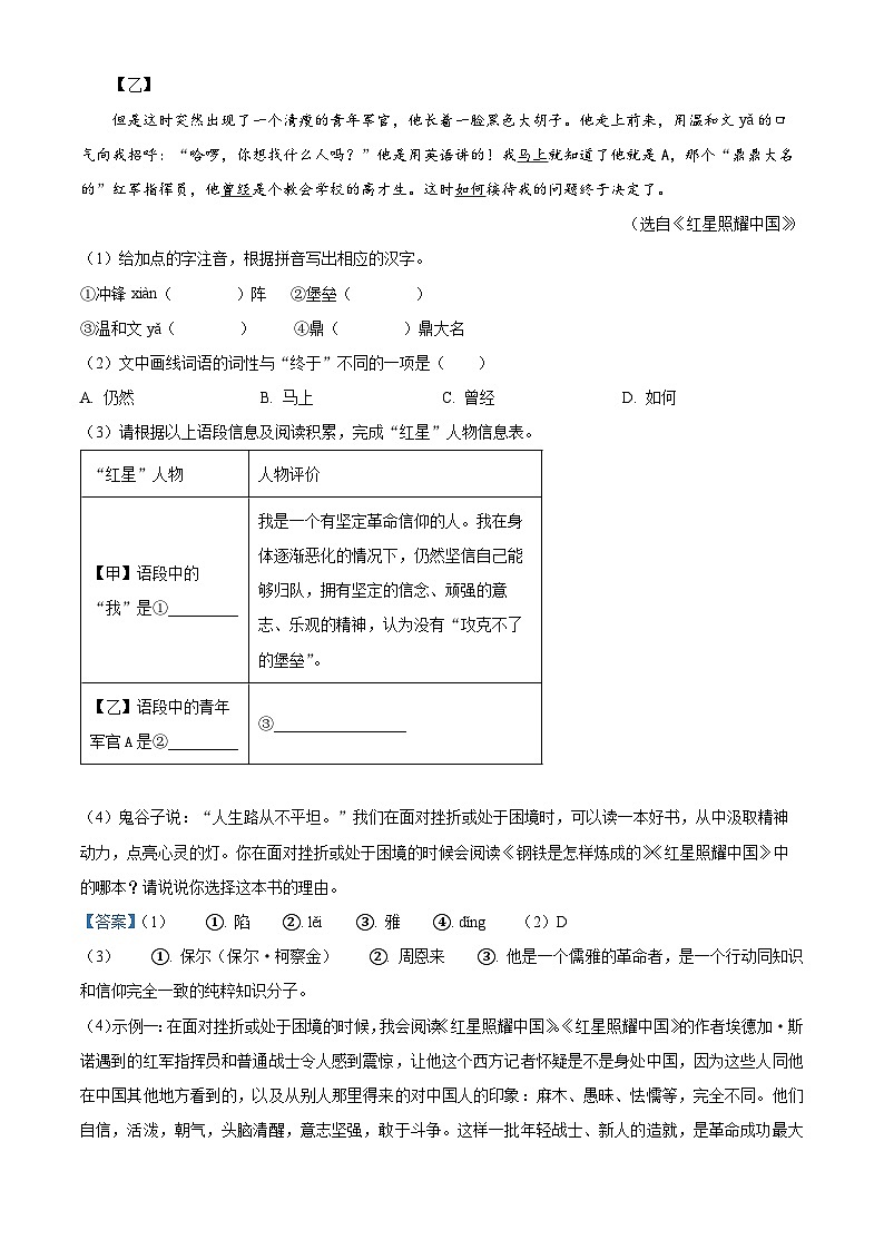 2024年安徽省宣城市中考一模语文试题（原卷版+解析版）02