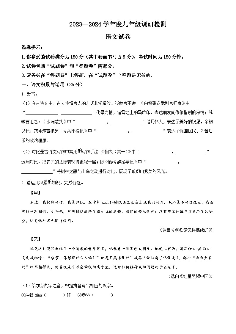 2024年安徽省宣城市中考一模语文试题（原卷版+解析版）01