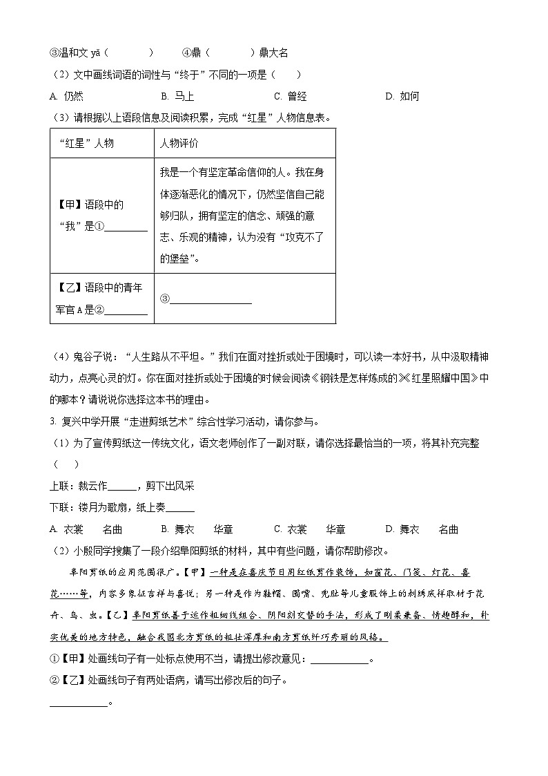 2024年安徽省宣城市中考一模语文试题（原卷版+解析版）02