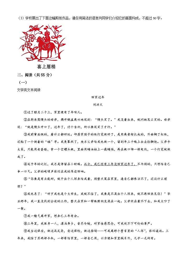 2024年安徽省宣城市中考一模语文试题（原卷版+解析版）03