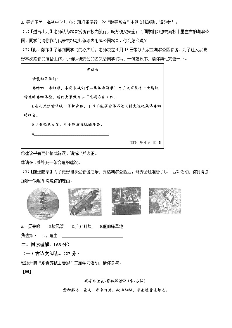 2024年江苏省盐城市滨海县建湖县中考一模语文试题（原卷版+解析版）02