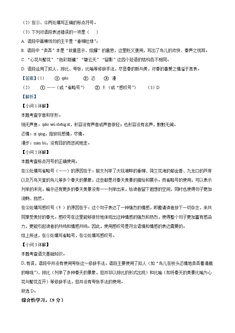 2024年江苏省盐城市滨海县建湖县中考一模语文试题（原卷版+解析版）02