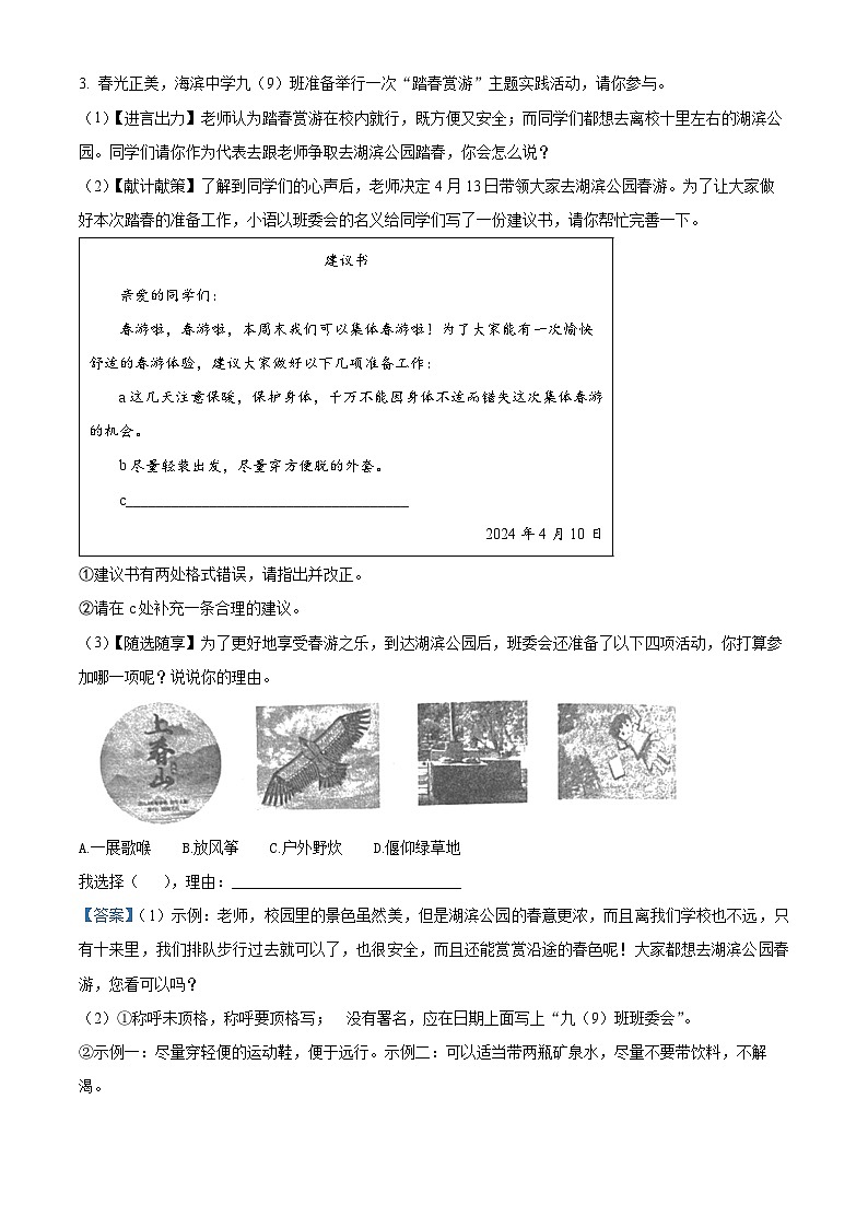 2024年江苏省盐城市滨海县建湖县中考一模语文试题（原卷版+解析版）03