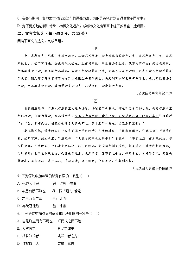 2024年四川省成都市邛崃市中考模拟语文试题（原卷版+解析版）02