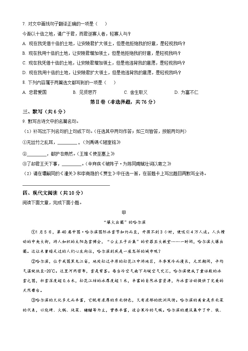 2024年四川省成都市邛崃市中考模拟语文试题（原卷版+解析版）03