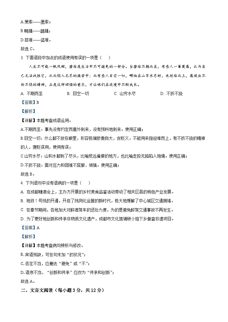 2024年四川省成都市邛崃市中考模拟语文试题（原卷版+解析版）02