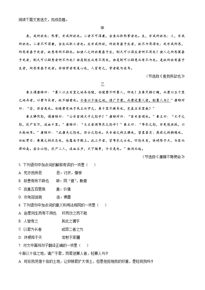 2024年四川省成都市邛崃市中考模拟语文试题（原卷版+解析版）03