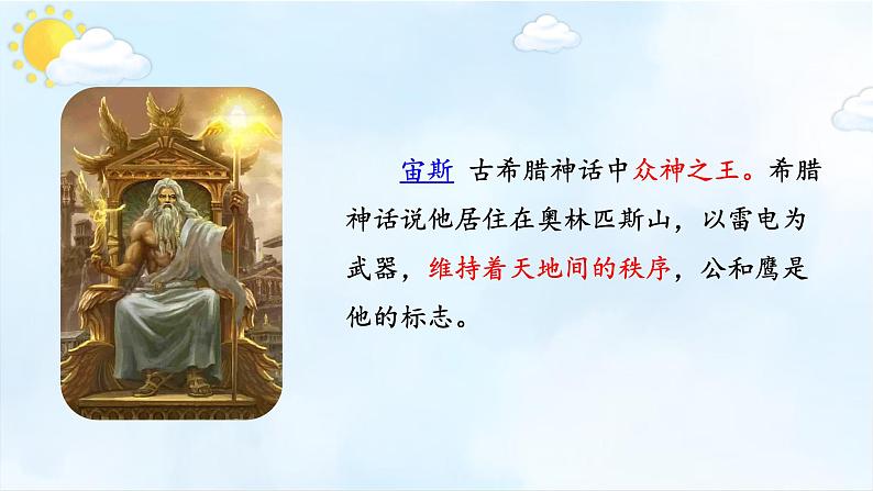 第22课《寓言四则——赫耳墨斯和雕像者、蚊子和狮子》课件+2023—2024学年统编版语文七年级上册第6页