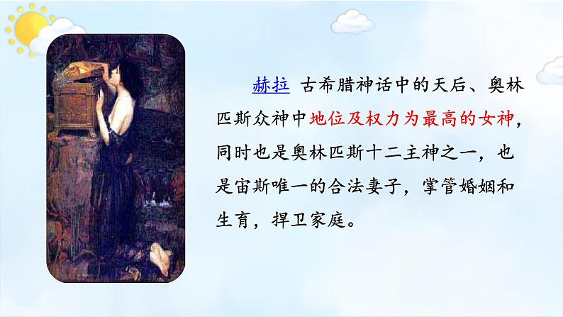 第22课《寓言四则——赫耳墨斯和雕像者、蚊子和狮子》课件+2023—2024学年统编版语文七年级上册第7页