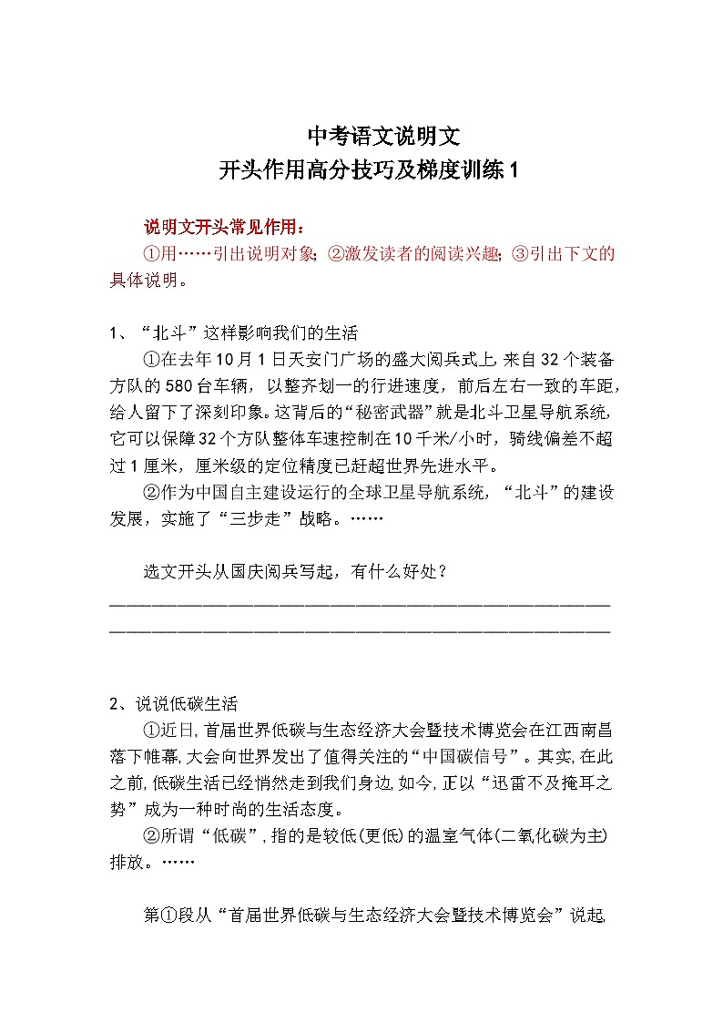 中考语文说明文开头作用高分技巧及梯度训练1第1页