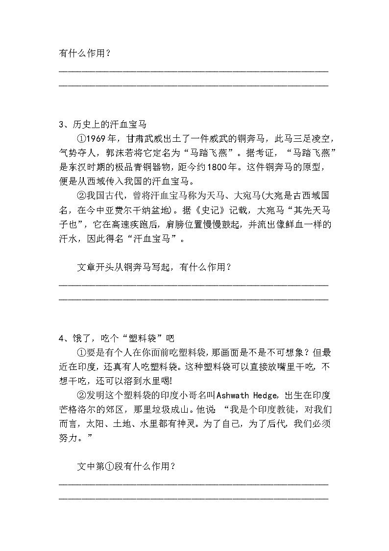 中考语文说明文开头作用高分技巧及梯度训练1第2页