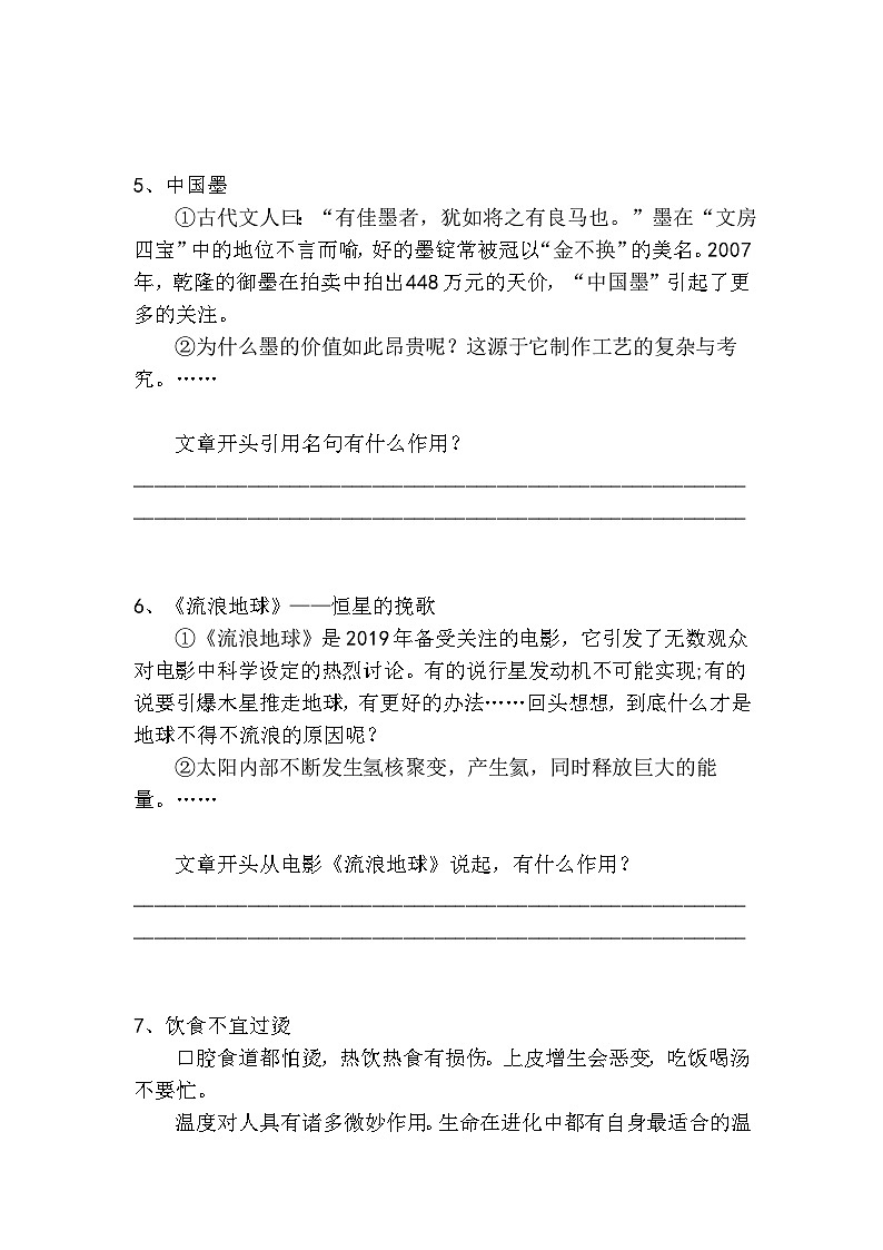 中考语文说明文开头作用高分技巧及梯度训练1第3页