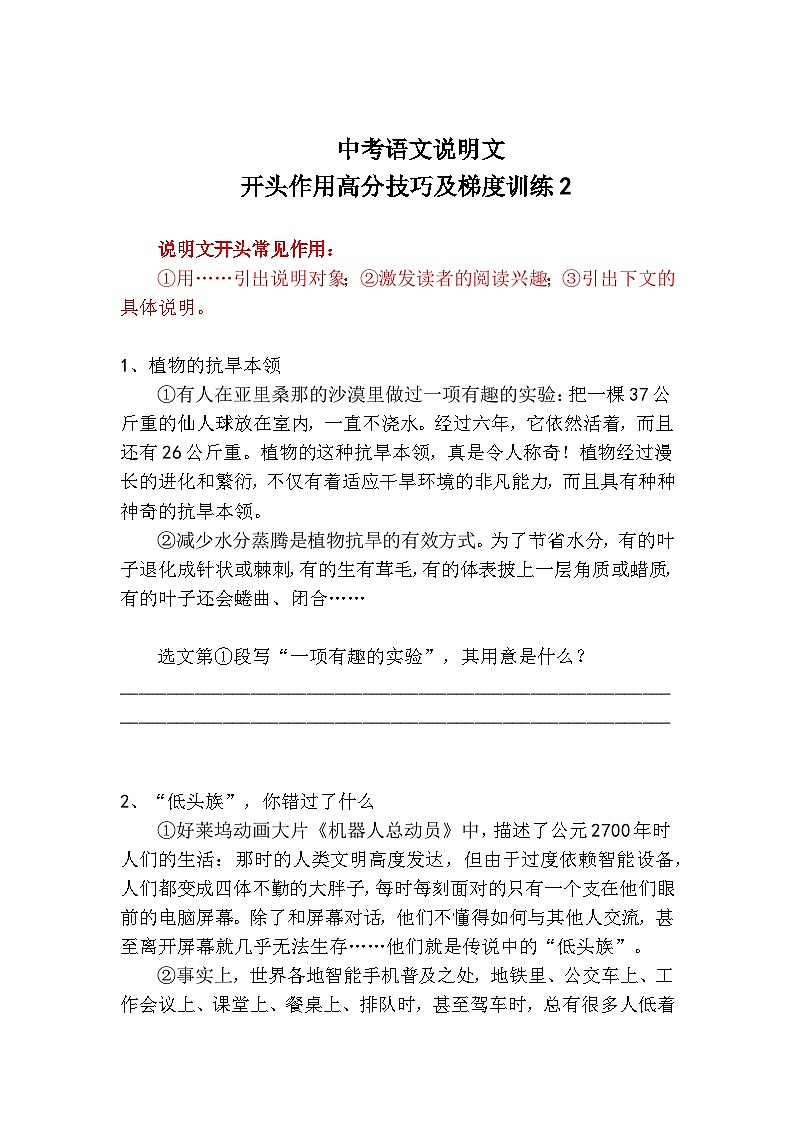 中考语文说明文开头作用高分技巧及梯度训练2第1页