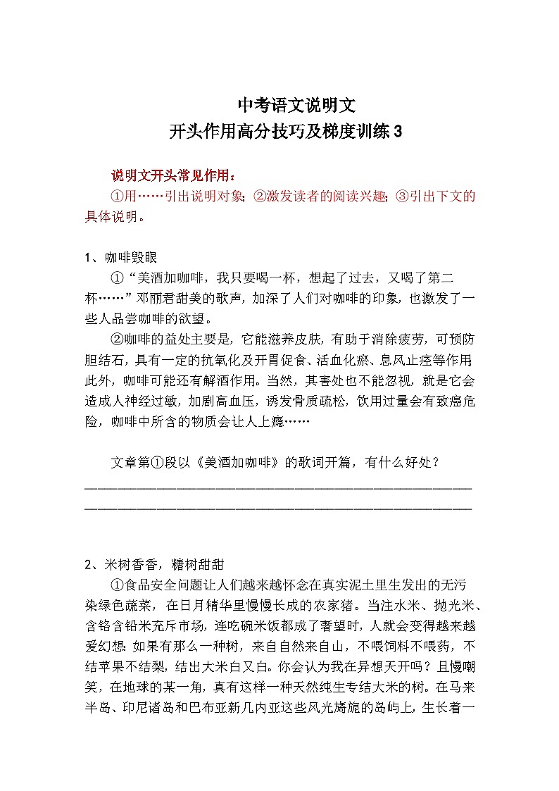 中考语文说明文开头作用高分技巧及梯度训练3第1页