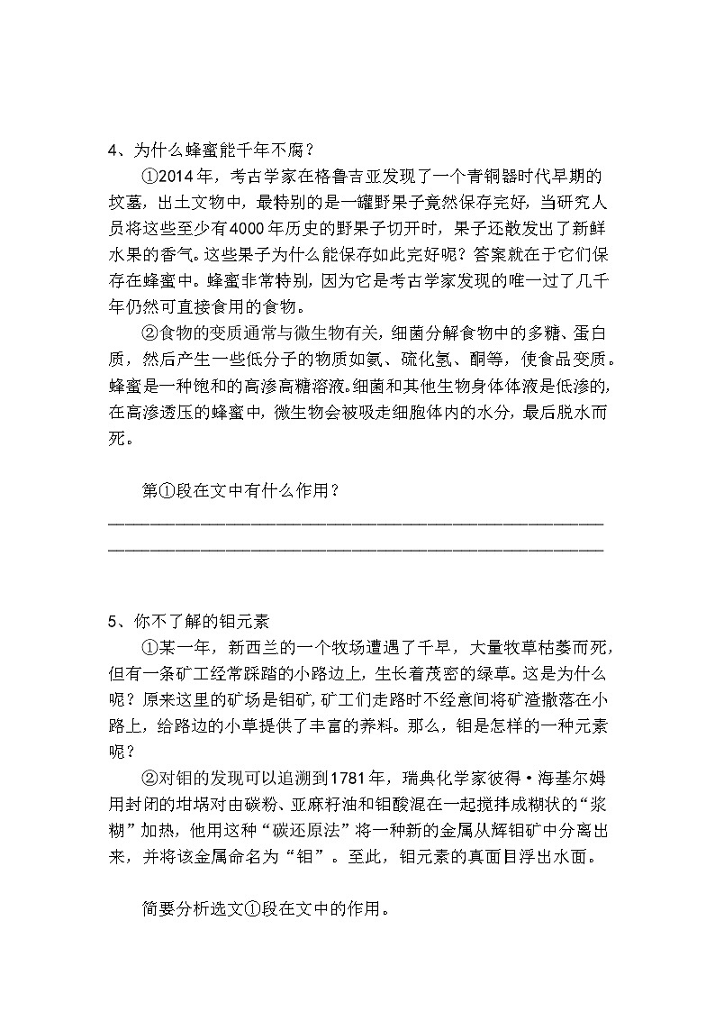 中考语文说明文开头作用高分技巧及梯度训练3第3页