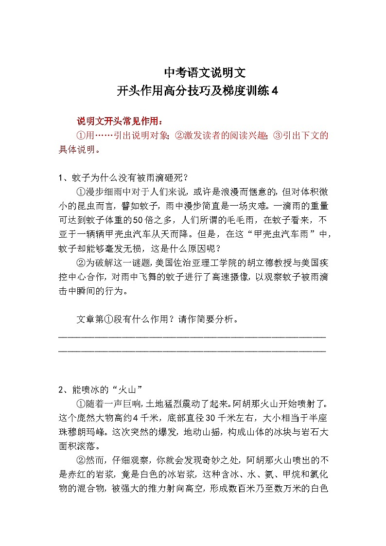 中考语文说明文开头作用高分技巧及梯度训练4第1页