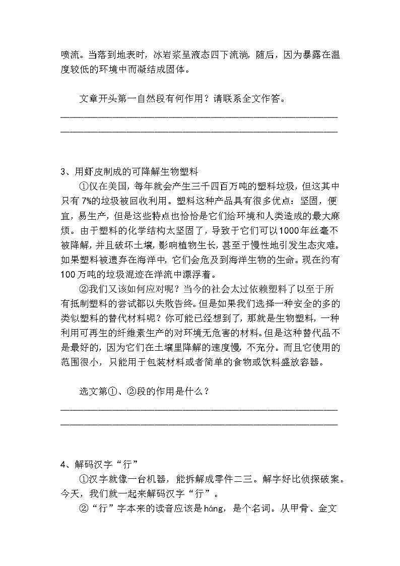 中考语文说明文开头作用高分技巧及梯度训练4第2页