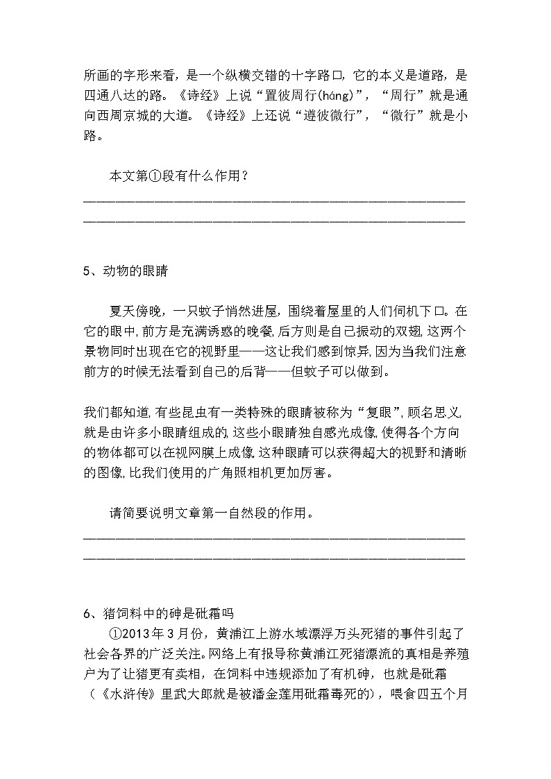 中考语文说明文开头作用高分技巧及梯度训练4第3页