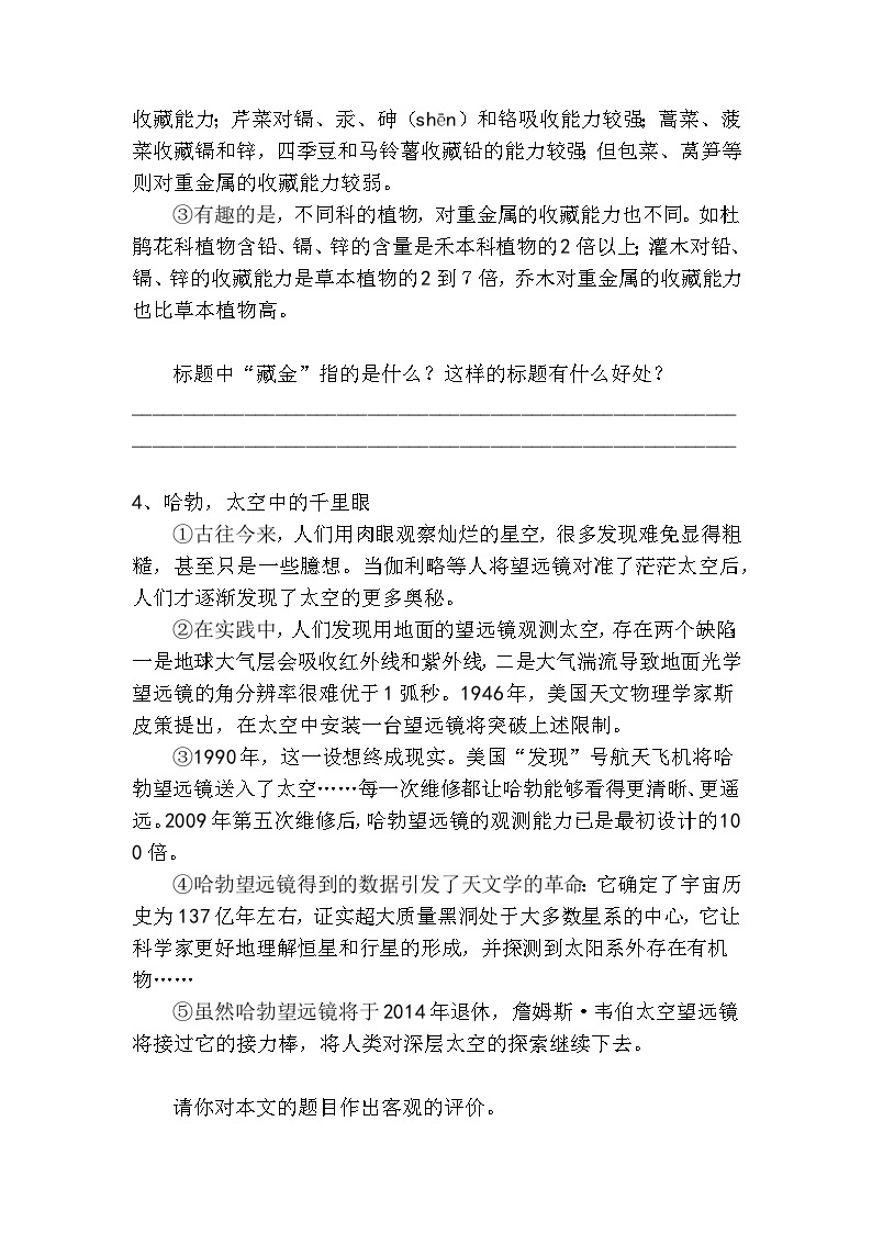 中考语文说明文标题作用高分技巧及梯度训练103