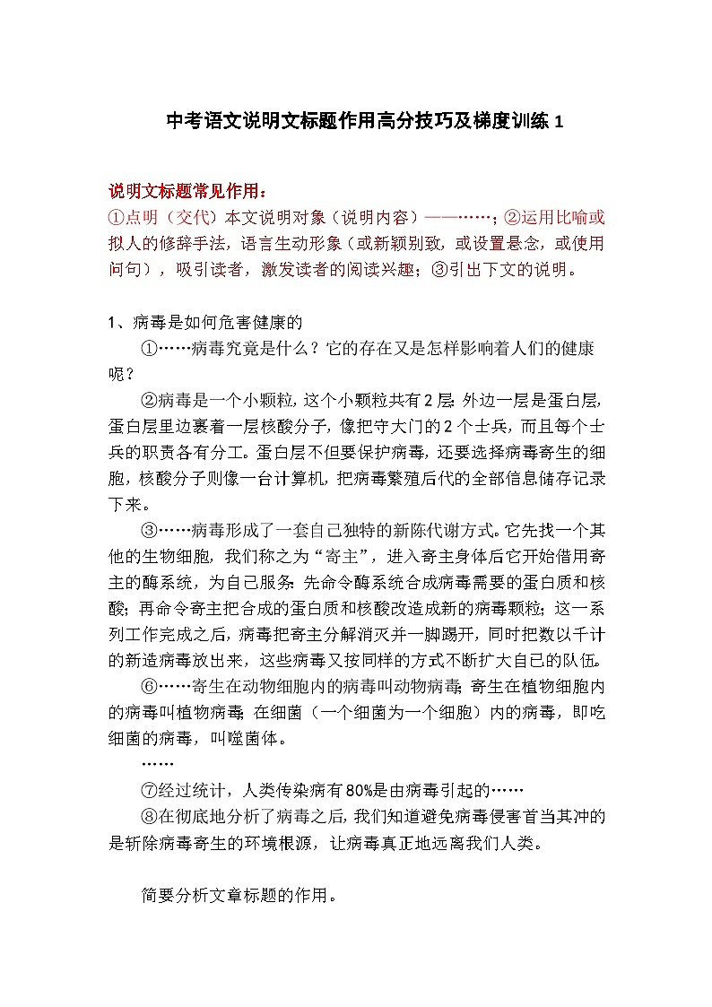 中考语文说明文标题作用高分技巧及梯度训练1第1页