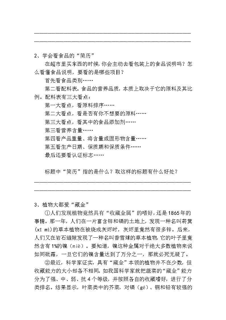 中考语文说明文标题作用高分技巧及梯度训练1第2页