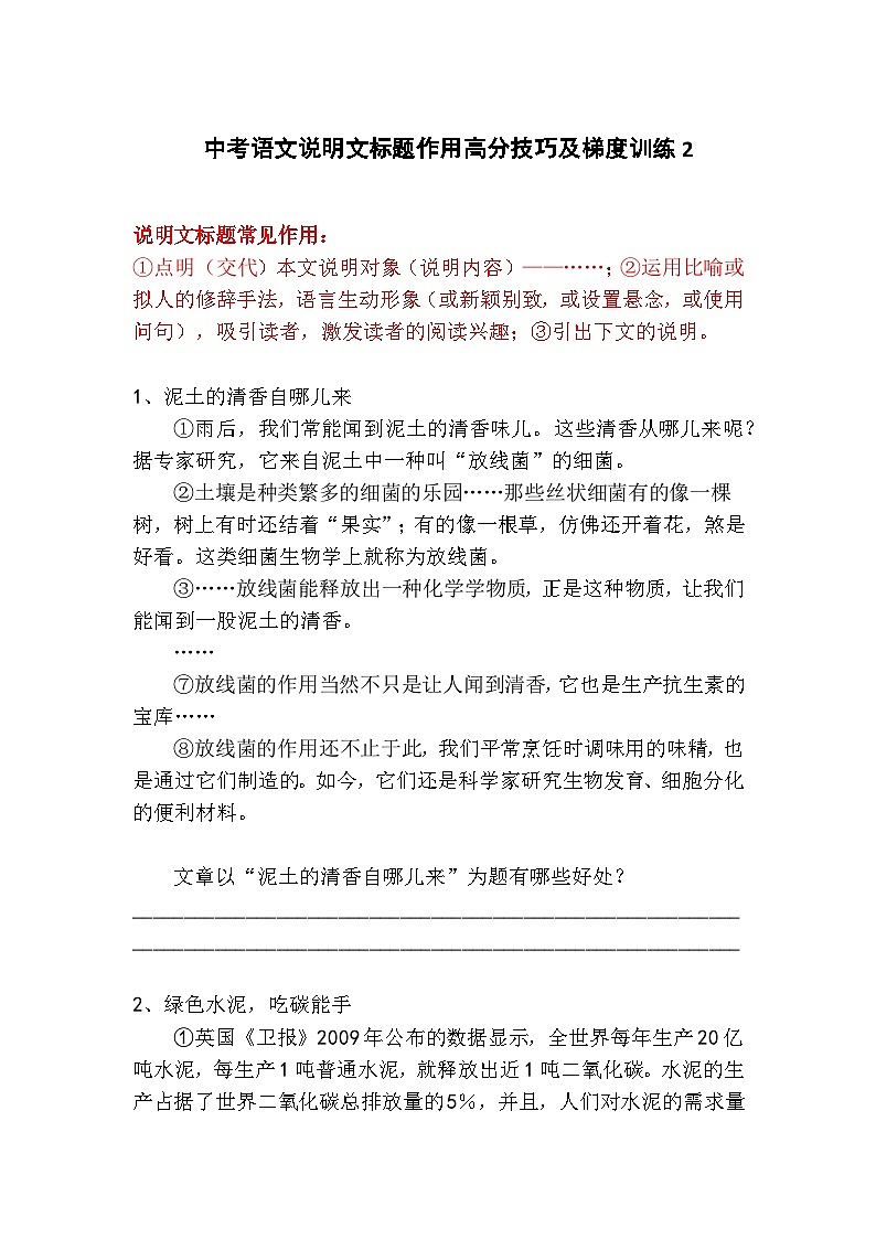中考语文说明文标题作用高分技巧及梯度训练2第1页