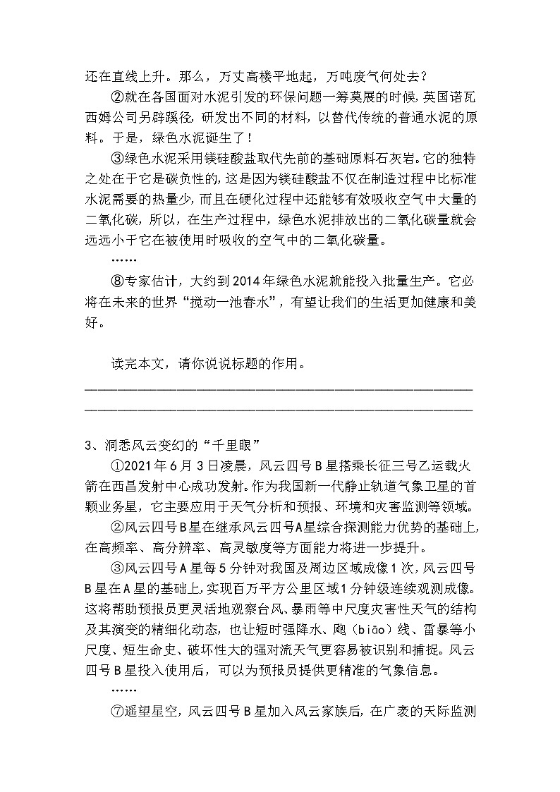 中考语文说明文标题作用高分技巧及梯度训练2第2页