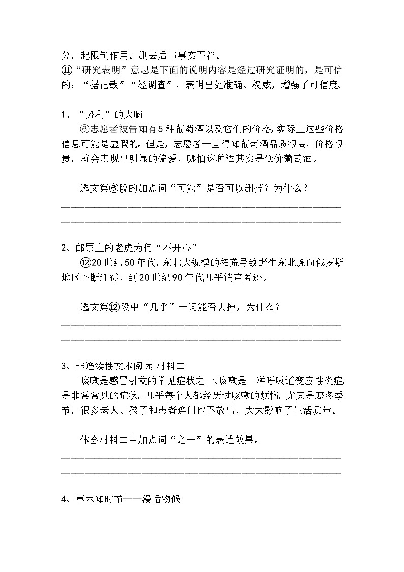 中考语文说明文语言赏析高分技巧及梯度训练1第2页