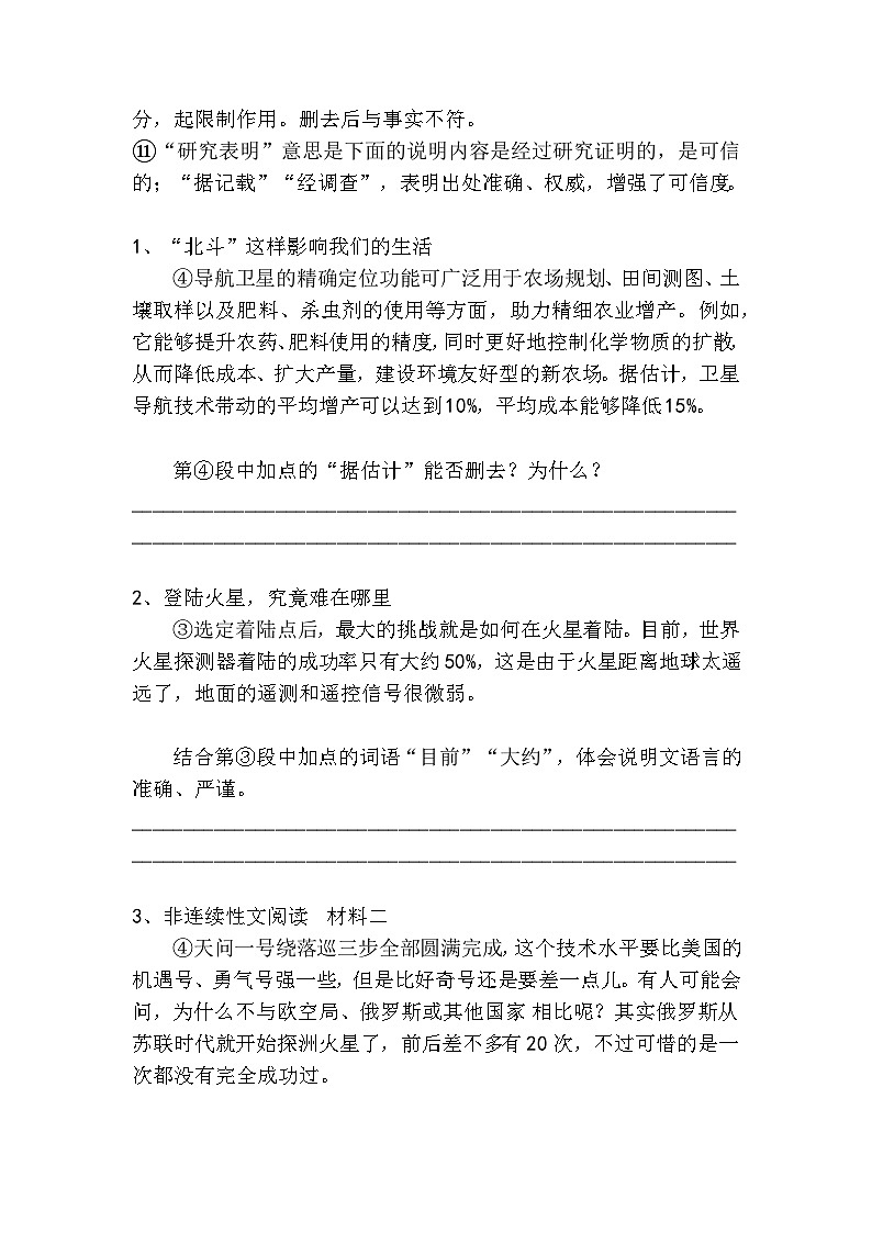 中考语文说明文语言赏析高分技巧及梯度训练2第2页